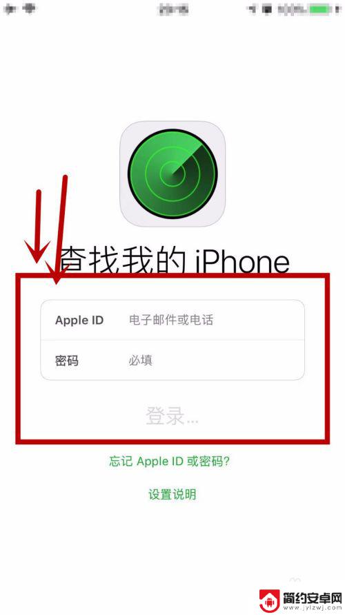 对方关闭查找手机怎么办 对方关机情况下iPhone掉了怎么找回