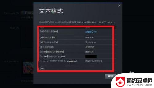 steam如何输入文字格式 STEAM个人资料界面文本叠加效果教程