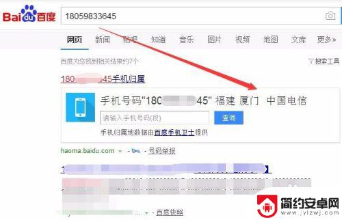怎么通过地区查看手机 手机号码归属地查询网站