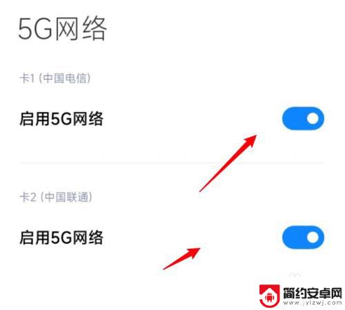 小米怎么关闭5g网络 小米手机如何关闭5G网络