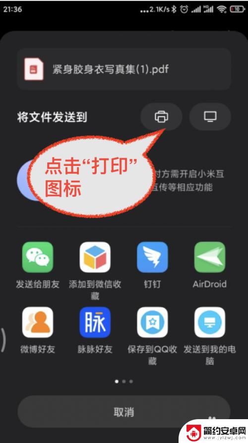 小米手机怎么彩印文件 小米手机如何连接打印机打印文件