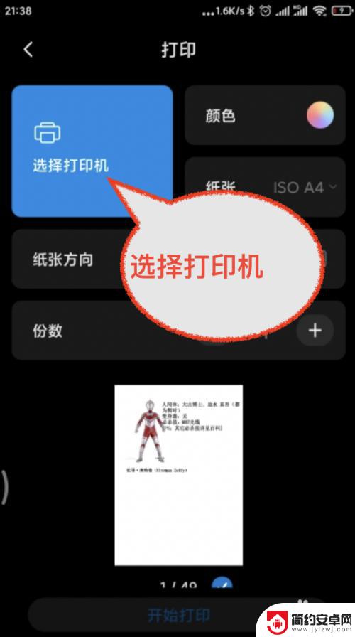小米手机怎么彩印文件 小米手机如何连接打印机打印文件