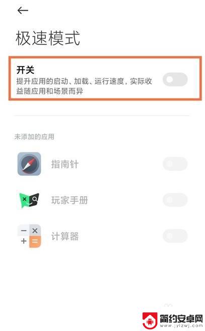 黑鲨手机怎么设置最快开机 黑鲨4pro极速模式使用注意事项