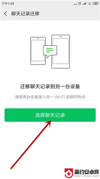 安卓手机微信怎么苹果手机 安卓手机微信聊天记录怎样转移到苹果手机