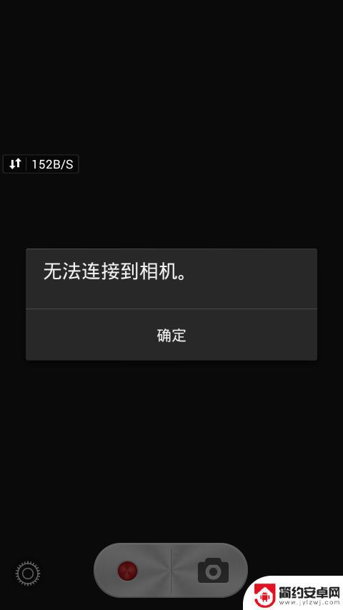 为什么手机显示无法连接到相机 如何解决手机无法连接到相机的问题