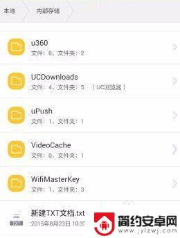 怎么建文档在手机 手机上如何新建txt文件