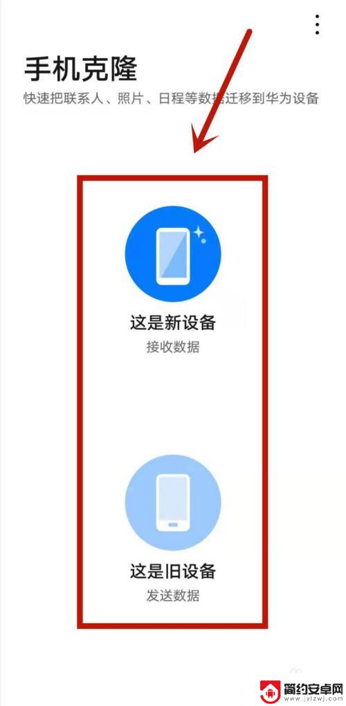 华为手机之间如何换新机 华为手机一键换机指南
