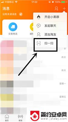手机淘宝扫码在哪里找 淘宝二维码扫描入口在哪里