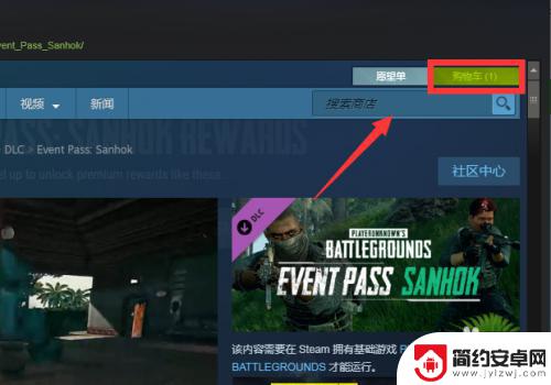 steam如何从购物车中移除游戏 Steam购物车中的物品怎么移除