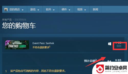 steam如何从购物车中移除游戏 Steam购物车中的物品怎么移除