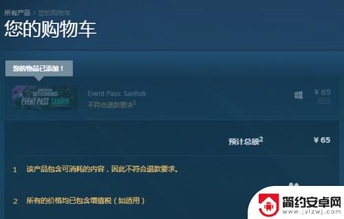 steam如何从购物车中移除游戏 Steam购物车中的物品怎么移除