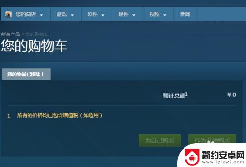 steam如何从购物车中移除游戏 Steam购物车中的物品怎么移除