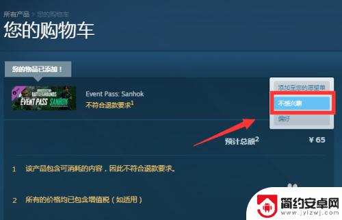 steam如何从购物车中移除游戏 Steam购物车中的物品怎么移除