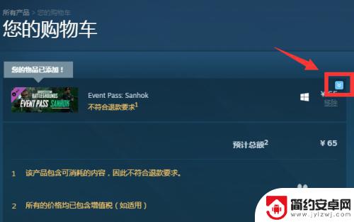 steam如何从购物车中移除游戏 Steam购物车中的物品怎么移除