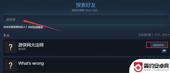 完美平台怎么加steam好友玩 Steam加好友的步骤