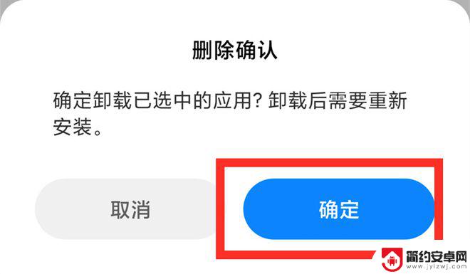 如何彻底卸载手机应用 手机如何彻底卸载软件