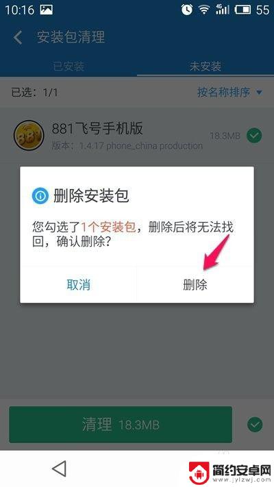 空壳软件怎么删除手机 手机上某个软件怎么彻底卸载