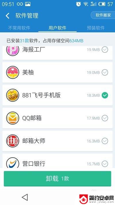空壳软件怎么删除手机 手机上某个软件怎么彻底卸载