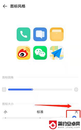 vivi手机图标如何调大 vivo手机桌面图标怎么放大