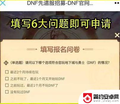 原神先遣服申请 《dnf》先遣服申请入口攻略