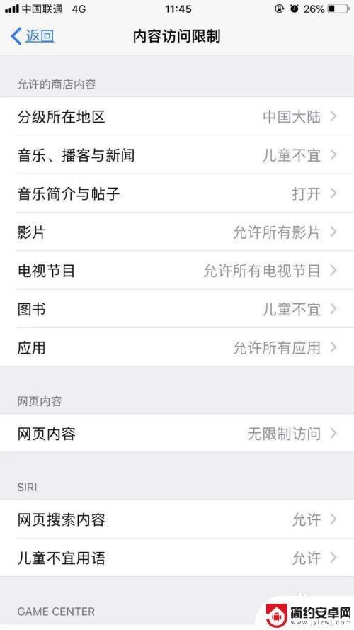 苹果手机青年模式怎么操作? IPHONE如何限制应用访问