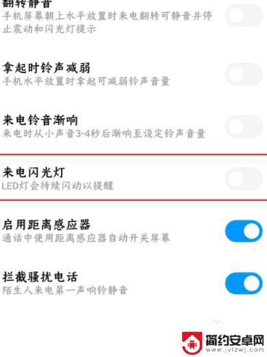 荣耀手机有来电闪光灯特效吗怎么设置 手机来电时闪光灯怎么设置