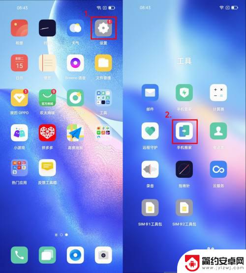 oppo手机怎么把旧手机导入新手机 旧手机数据搬迁到OPPO新手机方法