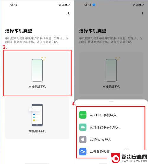 oppo手机怎么把旧手机导入新手机 旧手机数据搬迁到OPPO新手机方法