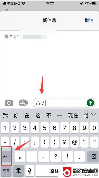 手机斜杠怎么设置 苹果手机键盘左右斜杆符号怎么打