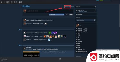steam如何设置好友动态 Steam好友动态设置教程