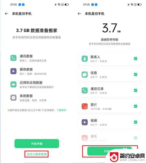 oppo手机怎么把旧手机导入新手机 旧手机数据搬迁到OPPO新手机方法