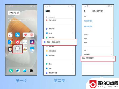 手机里的隐私密码怎么修改 vivo手机修改隐私密码的密保问题步骤
