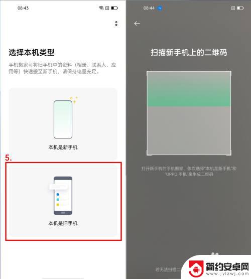 oppo手机怎么把旧手机导入新手机 旧手机数据搬迁到OPPO新手机方法