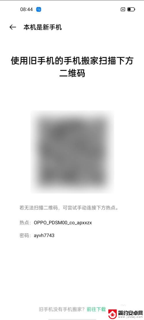 oppo手机怎么把旧手机导入新手机 旧手机数据搬迁到OPPO新手机方法