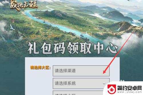 战地无疆礼包兑换在哪 战地无疆礼包码兑换方法