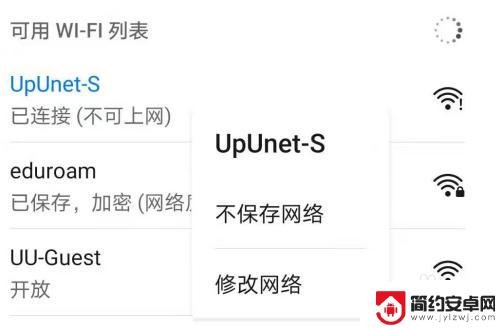 手机如何取消不可上网 手机WIFI已连接但无法上网怎么办