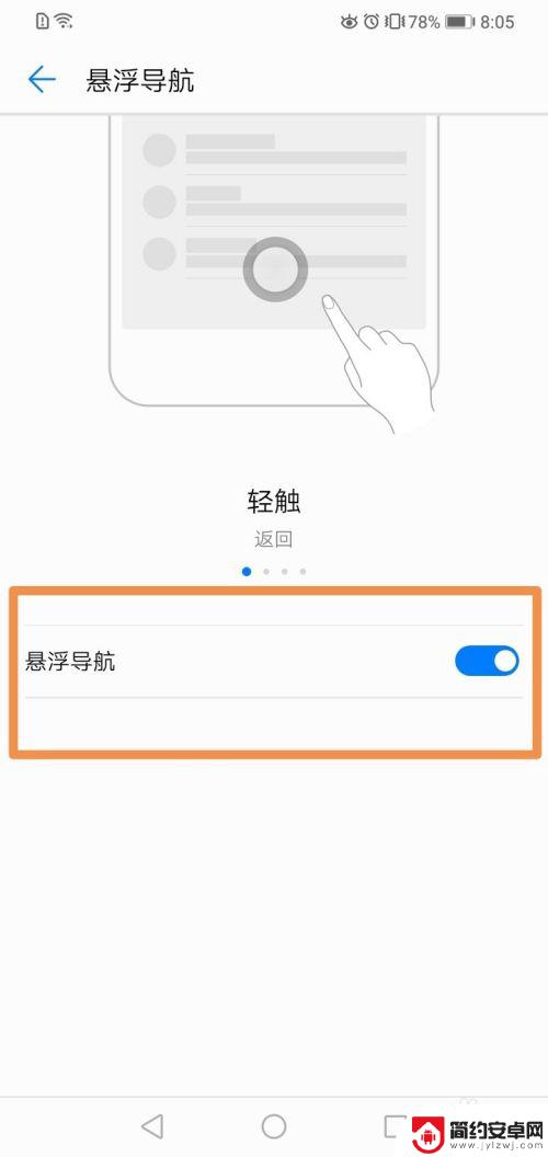 华为手机屏幕浮球怎么设置 如何关闭华为手机悬浮球