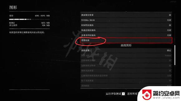 荒野大镖客2亮度调不了 荒野大镖客2亮度调整指南