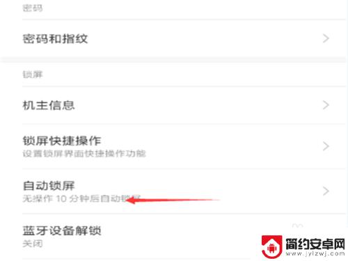 手机怎么设置不用解锁 手机设置锁屏时间为永不