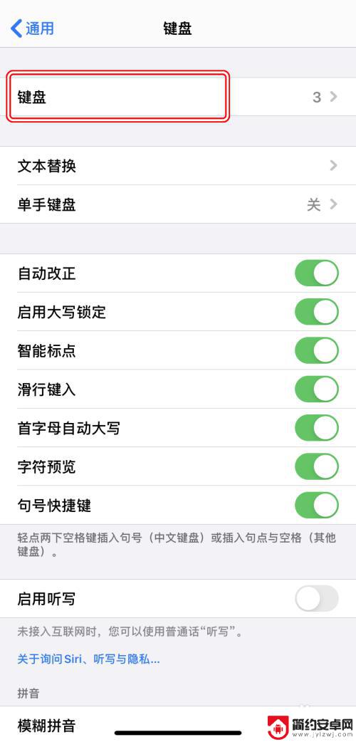 苹果手机键盘怎么自定义 iPhone输入方式如何更改