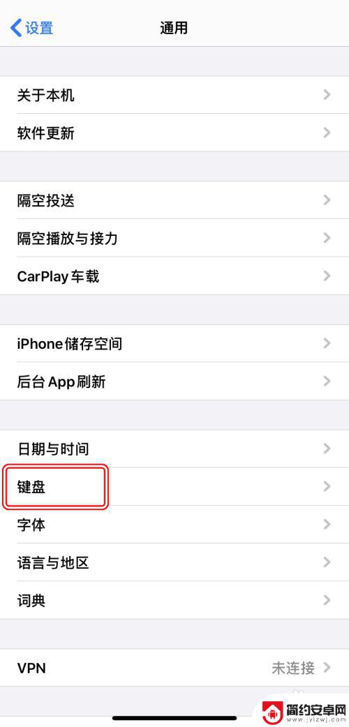 苹果手机键盘怎么自定义 iPhone输入方式如何更改