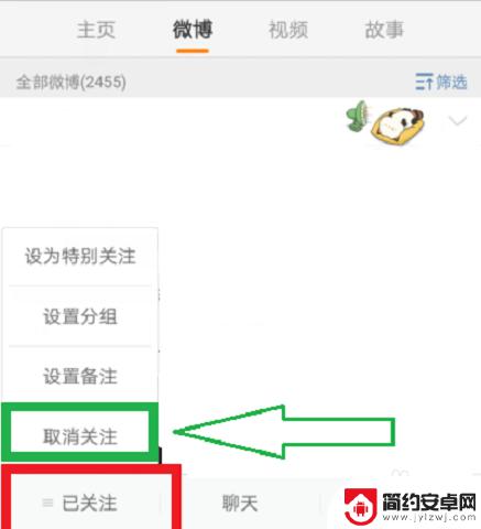 怎么在手机里取消关注 手机微博如何取消关注