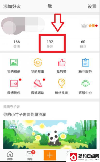 怎么在手机里取消关注 手机微博如何取消关注
