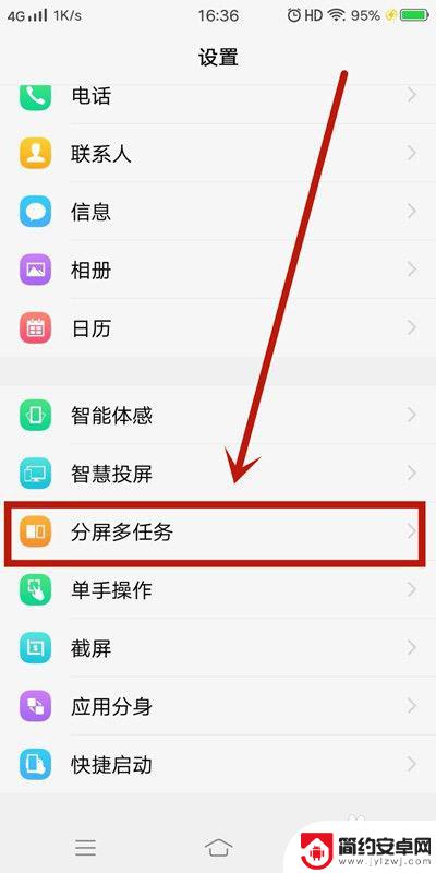 如何让手机快速分屏显示 手机分屏设置教程