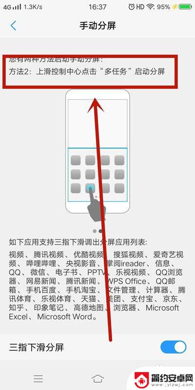 如何让手机快速分屏显示 手机分屏设置教程