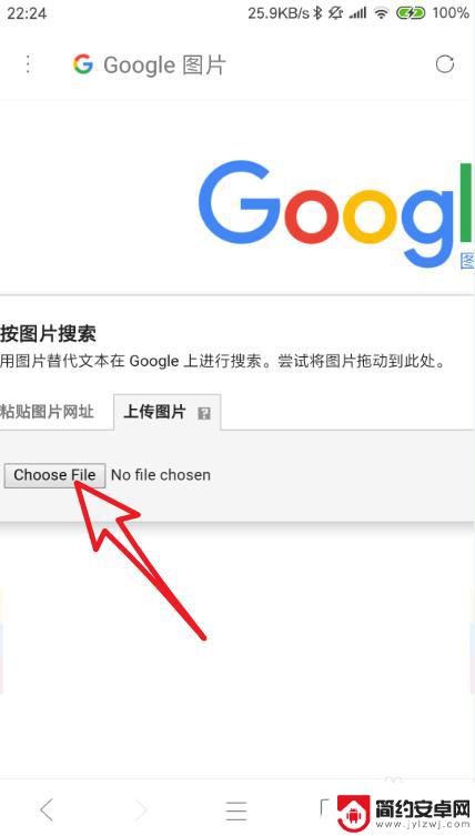 手机谷歌识图怎么上传图片 如何在手机上使用谷歌图像搜索