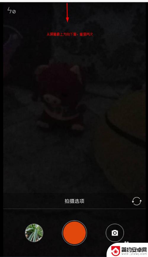 手机如何拍黑夜物品视频 光线暗下如何拍摄夜间视频