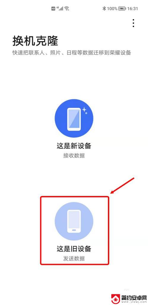 荣耀手机怎么把旧手机上的数据导入到新手机上 如何在新荣耀手机上恢复旧手机数据