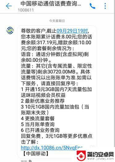 中国移动手机话费查询余额 移动余额查询步骤