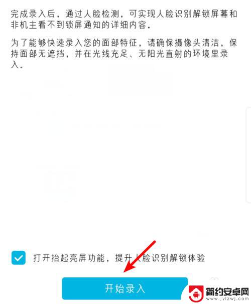 华为手机咋设置面部解锁 华为手机人脸识别解锁设置方法